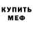 Первитин кристалл Ya Bocman