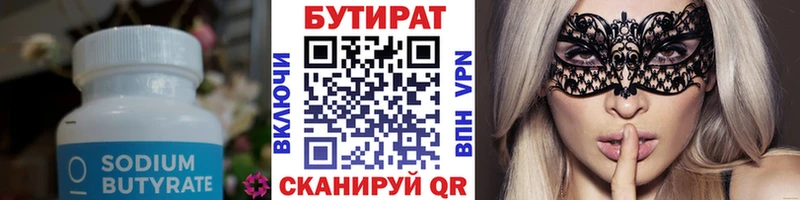 БУТИРАТ 1.4BDO  закладка  Усть-Джегута 