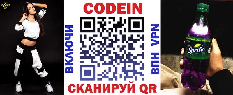 Codein напиток Lean (лин)  Усть-Джегута 